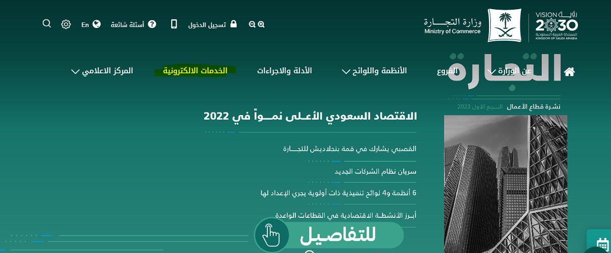 طريقة الاستعلام عن سجل تجاري برقم السجل المدني في السعودية