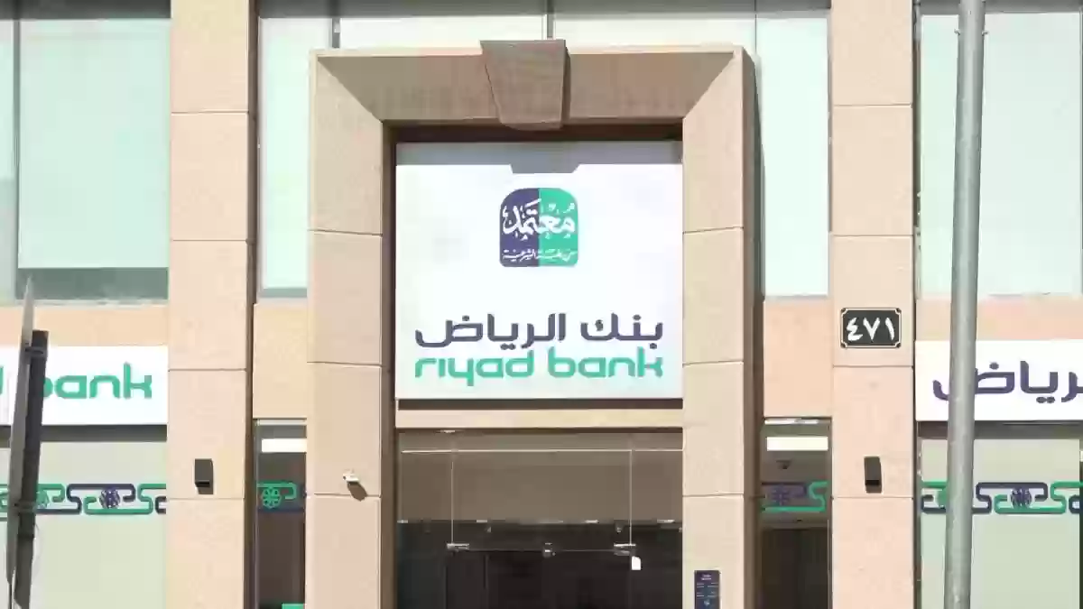طريقة بيع أسهم الاكتتاب في بنك الرياض