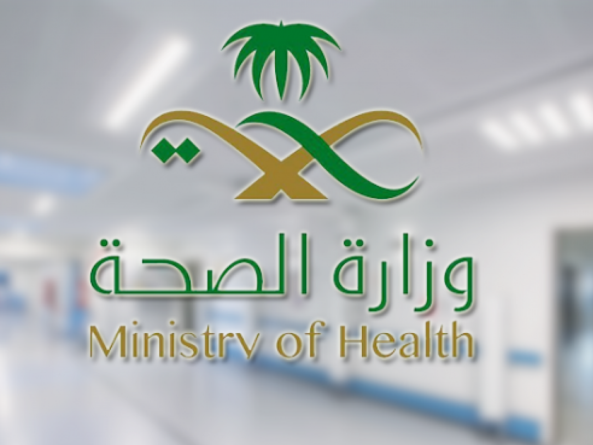 الصحة السعودية تعلن عن وظائف شاغرة في العديد من التخصصات