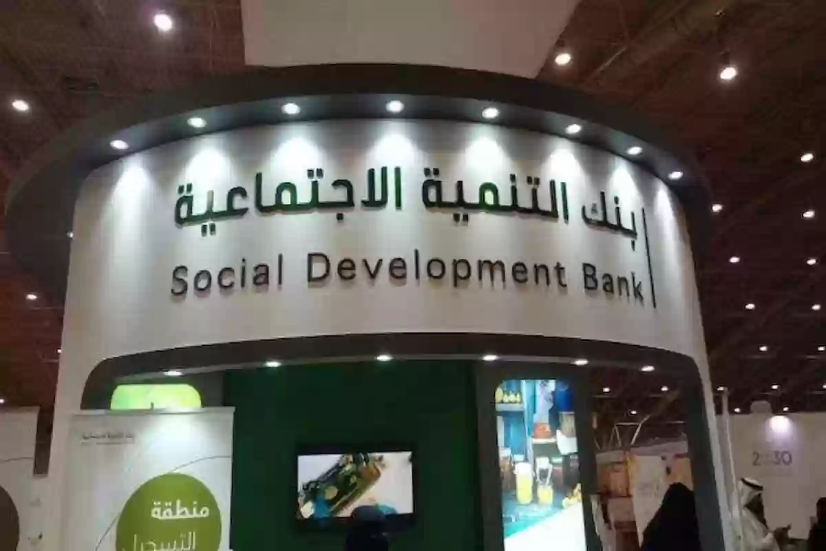 شروط التسجيل في بنك التنمية الاجتماعية وأنواع القروض المقدمة به