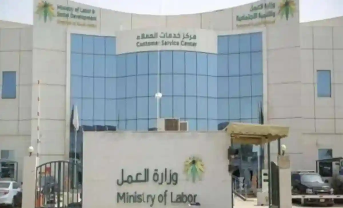 وزارة العمل السعودية اوجدت حلول عملية للبلاغات الكيدية لبلاغ الهروب