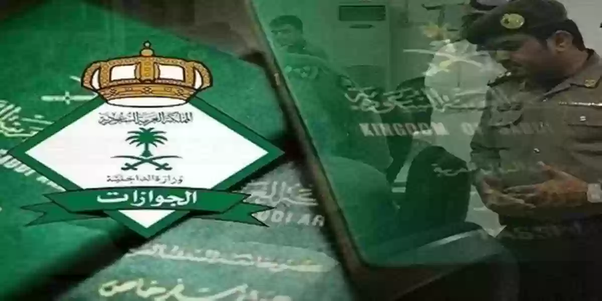 رقم الجوازات السعودية الموحد المجاني