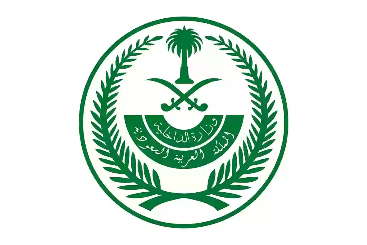 رابط الاستعلام عن طلب استقدام مقدم لوزارة الداخلية السعودية