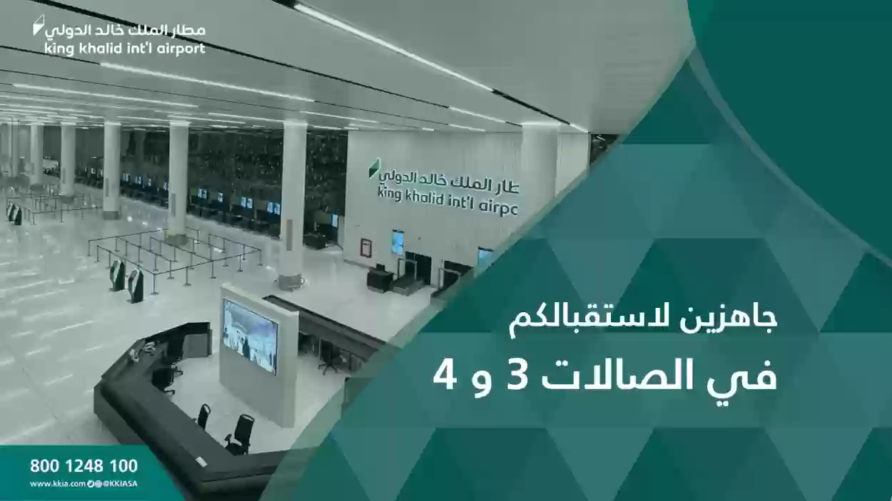 مطار الملك خالد يعلن عن انتقال الرحلات الدولية الى الصالات 3 و4 