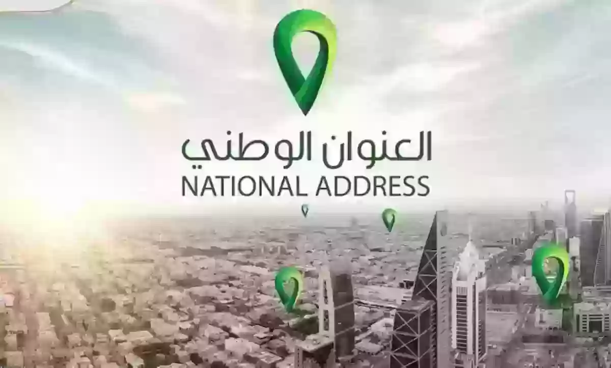 طريقة معرفة العنوان الوطني برقم الهوية 1445 عبر منصة البريد السعودي سُبل