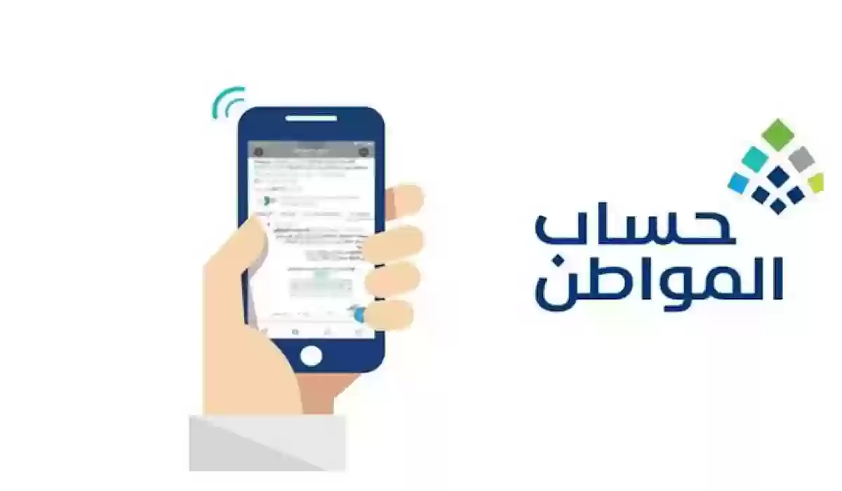 طريقة الاستعلام عن أهلية حساب المواطن وخطوات استخدام حاسبة حساب المواطن التقديرية