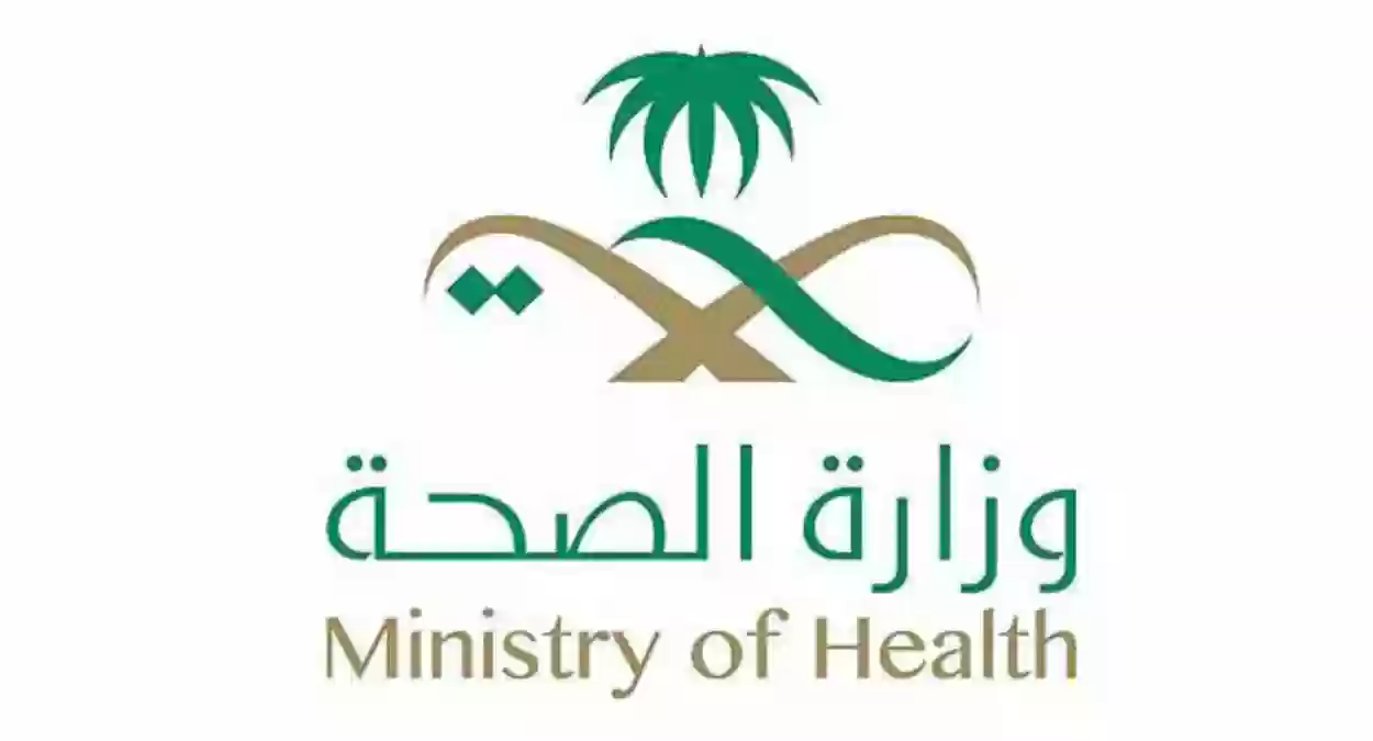 طريقة التقديم على وظائف الكوادر الصحية عبر بوابة التوظيف وزارة الصحة 1445