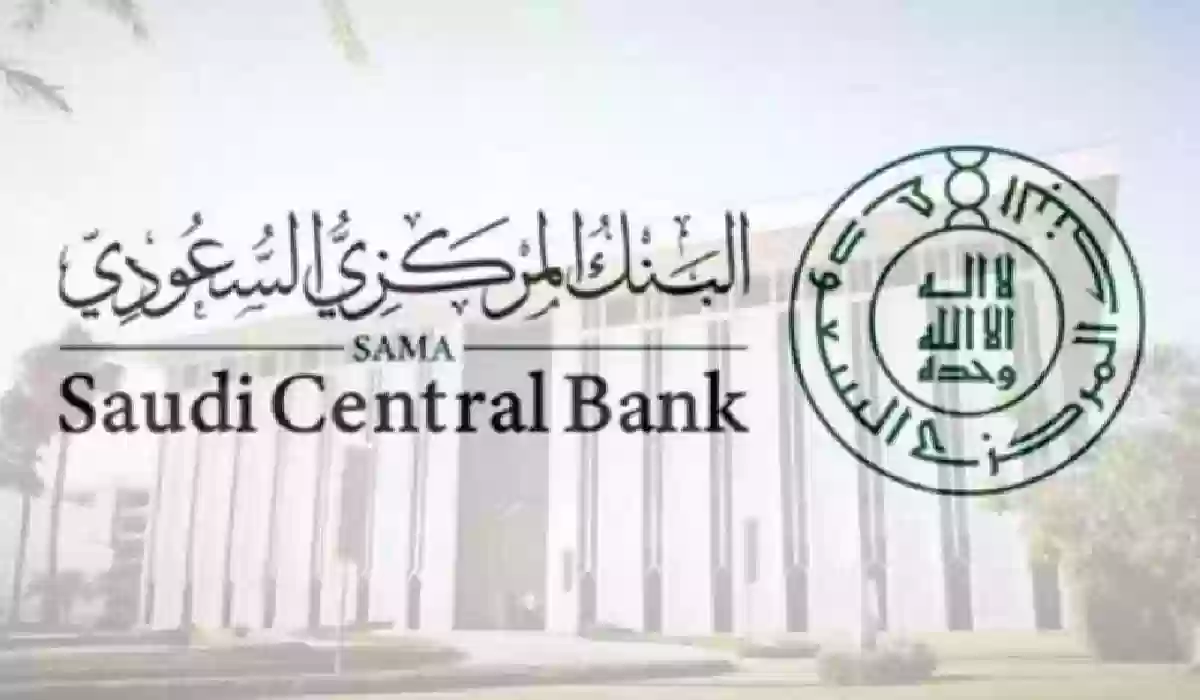البنك المركزي السعودي SAMA