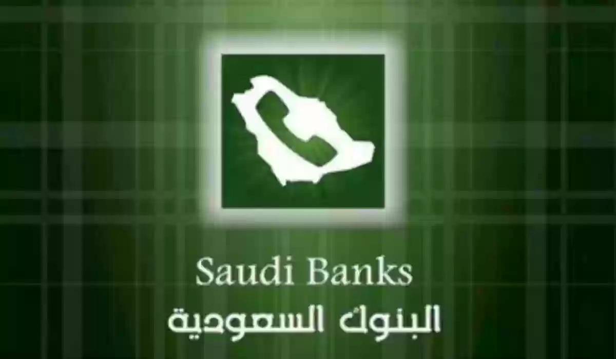 «البنوك السعودية» تحذر المواطنين من القيام بهذا الفعل
