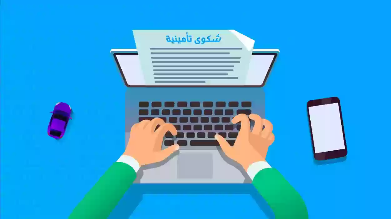 نموذج مطالبة الوطنية للتأمين pdf وطريقة تقديمه