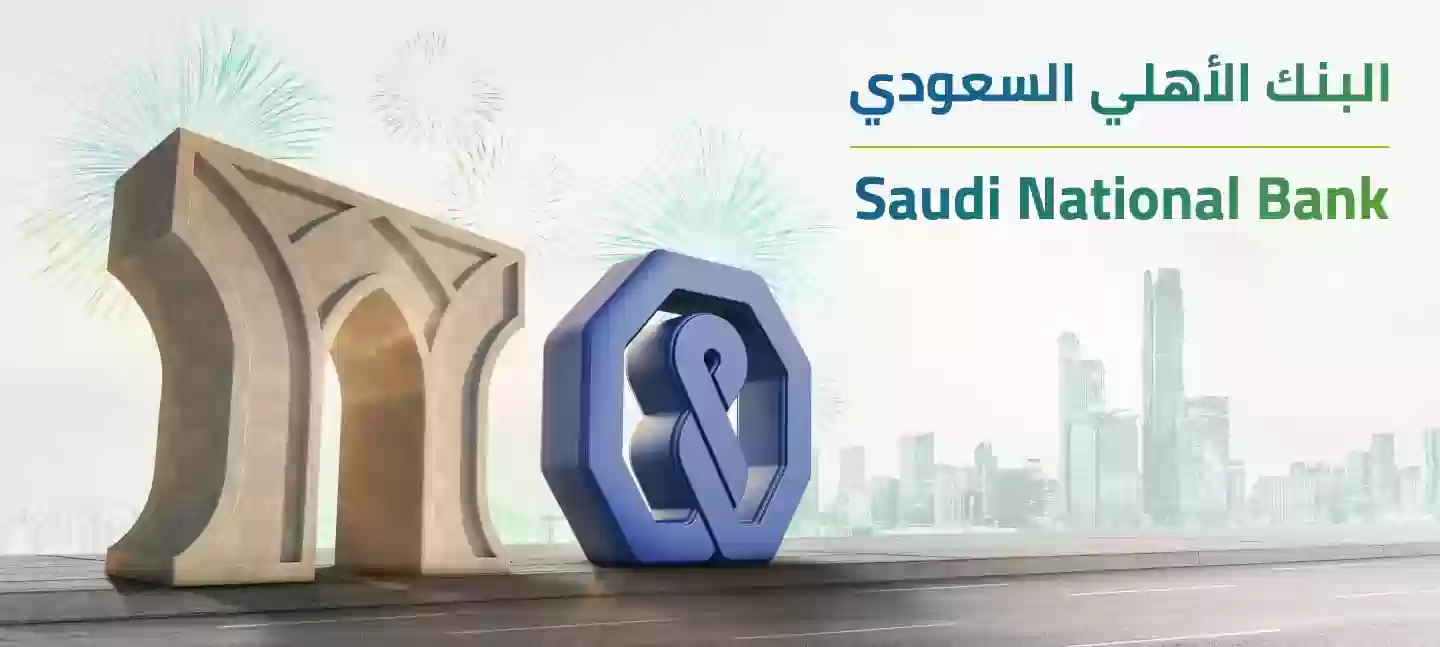 عضوية الوسام الذهبي البنك الاهلي السعودي