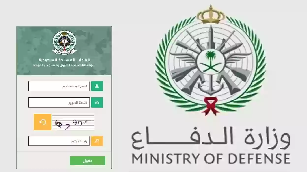 وزارة الدفاع السعودية تعلن عن وظائف شاغرة 