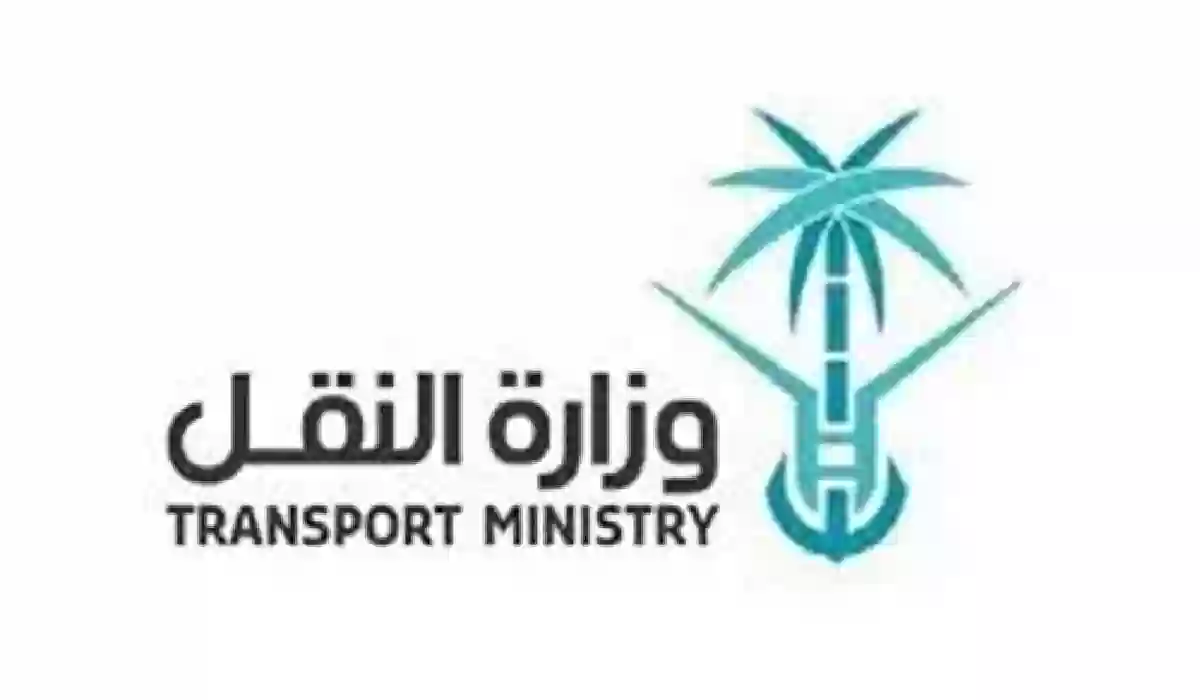 عاجل| وزارة النقل تمنح صلاحيات الضبط وإيقاع الجزاءات.