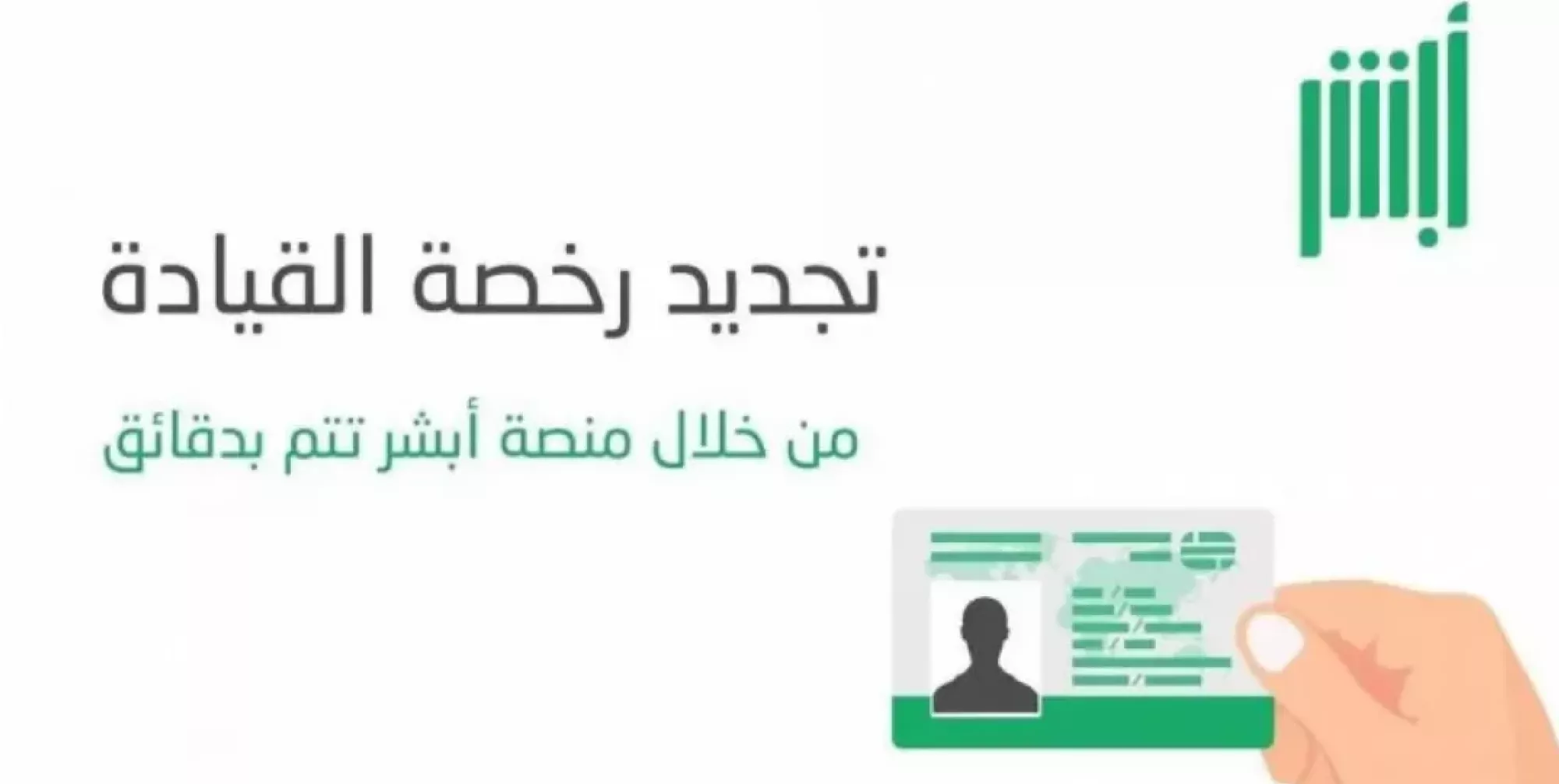 طريقة تجديد رخصة القيادة بالسعودية عن طريق 