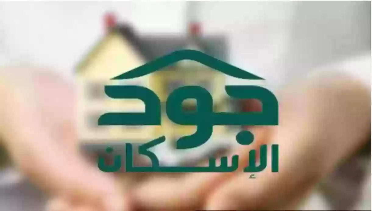 رابط التبرع والمساهمة في جود الإسكان لإعانة المحتاجين على توفير مسكن joodeskan.sa