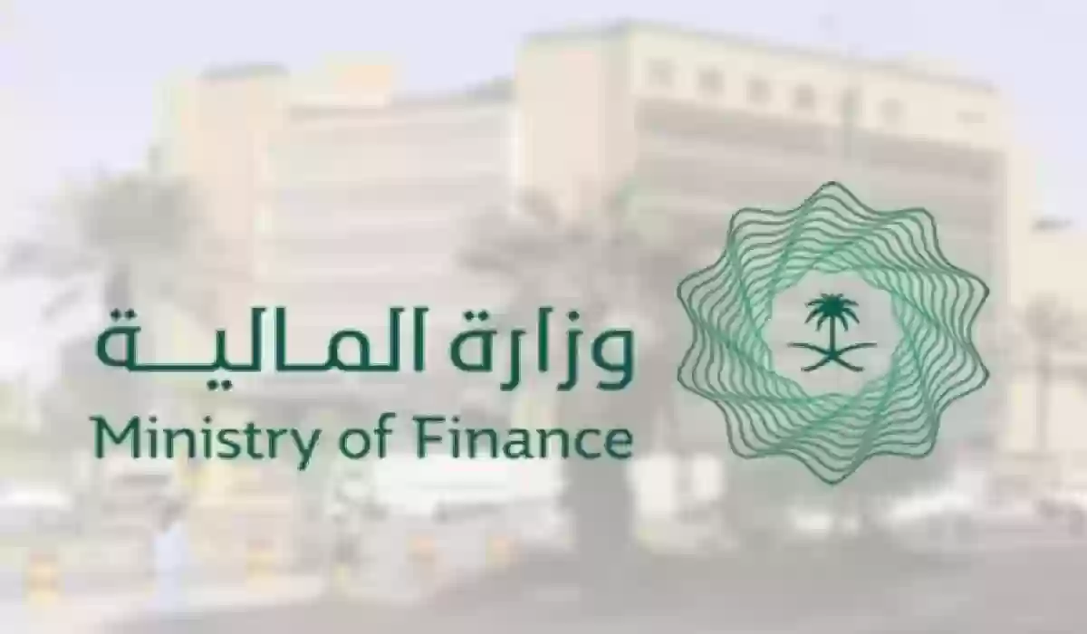 وزارة المالية - Ministry of Finance