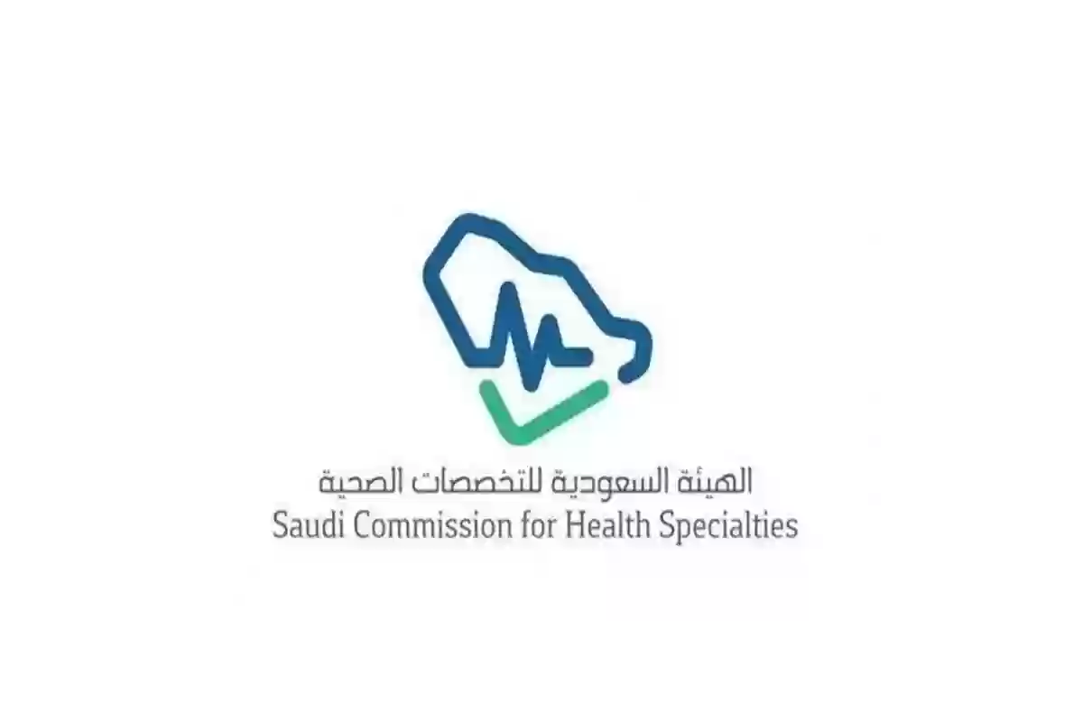 الهيئة السعودية للتخصصات الصحية تفتح باب التسجيل والتقديم