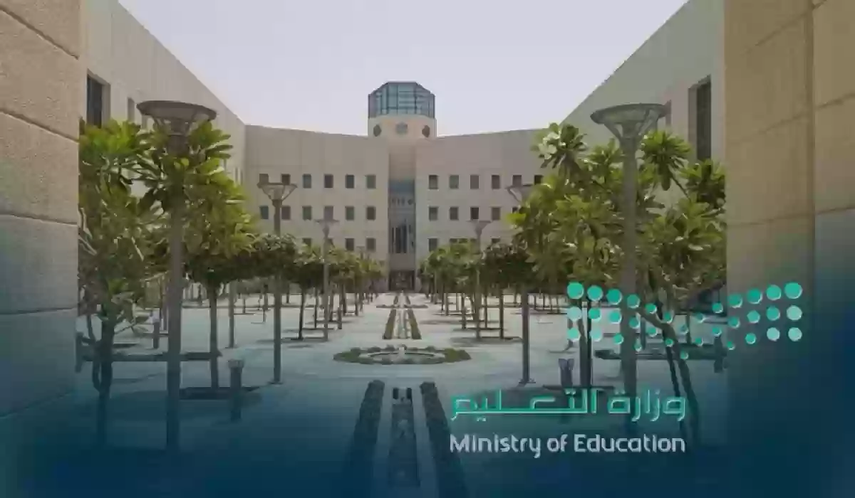 مفاجأة غير مسبوقة من وزارة التعليم السعودية قبل بداية العام الدراسي الجديد 1445.