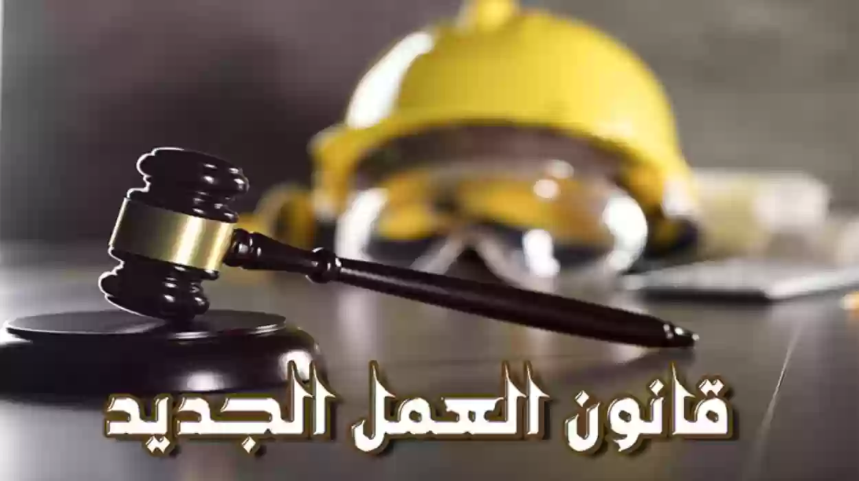 تعديلات بالجملة على قانون العمل السعودي