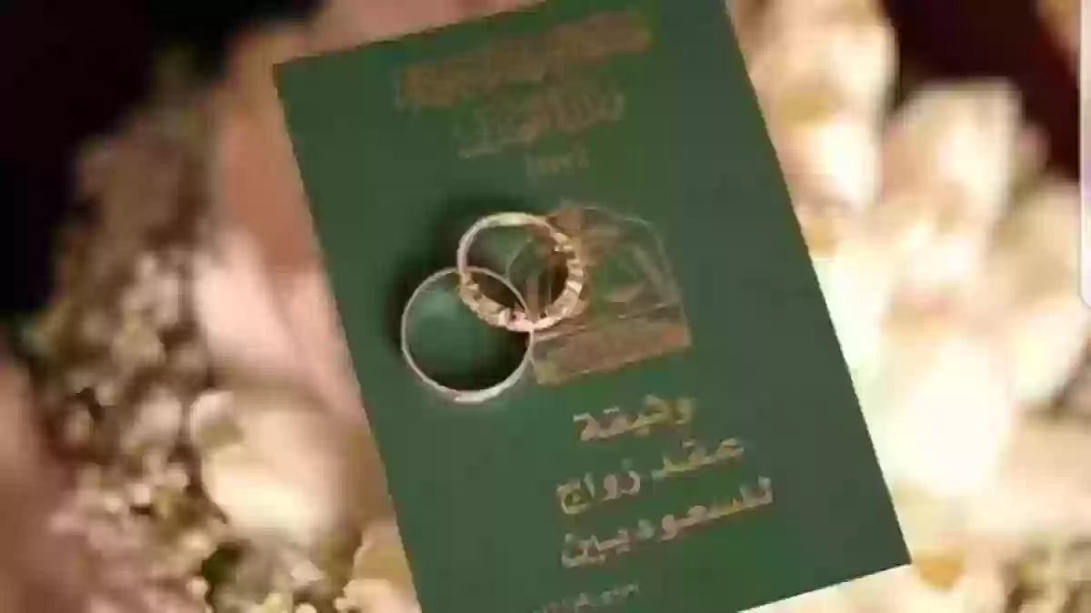 هل تم التعديل على شروط زواج السعودية من اجنبي وهل يجب أن يكون مقيم في السعودية أم لا