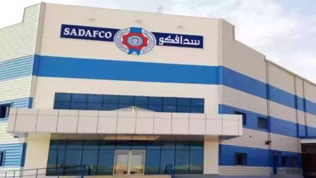 وظائف شاغرة لدى شركة سدافكو في عدد من المدن السعودية