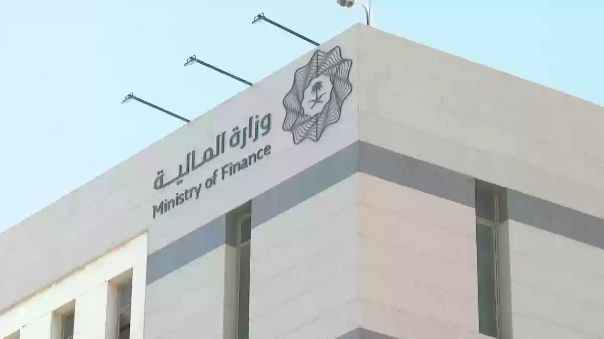طريقة التقديم على وظائف وزارة المالية السعودية