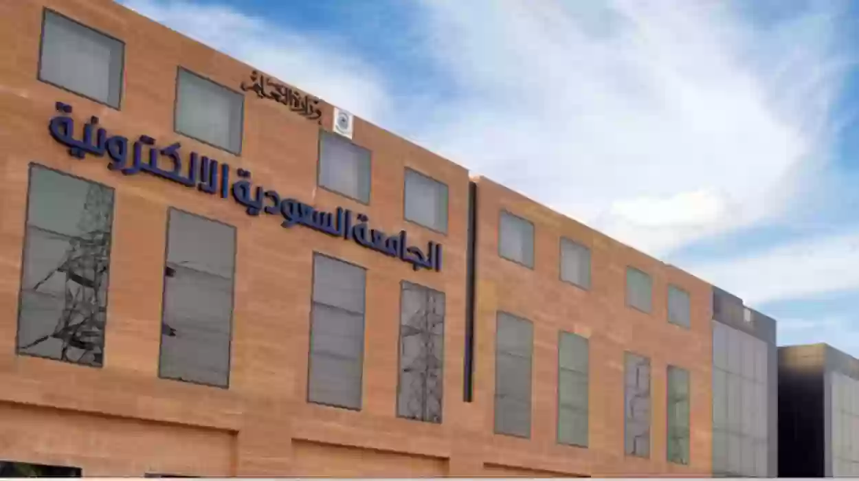 التحاق غير السعوديين بالجامعة السعودية الإلكترونية
