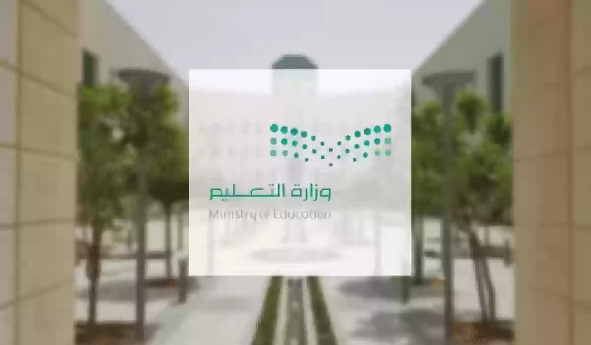 توجيه مهم من وزارة التعليم السعودي لجميع مدارس المملكة.. تفاصيل.