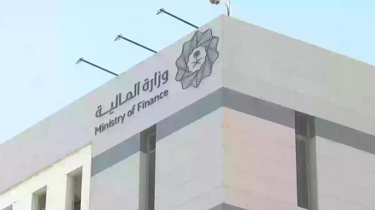وظائف شاغرة في وزارة المالية السعودية