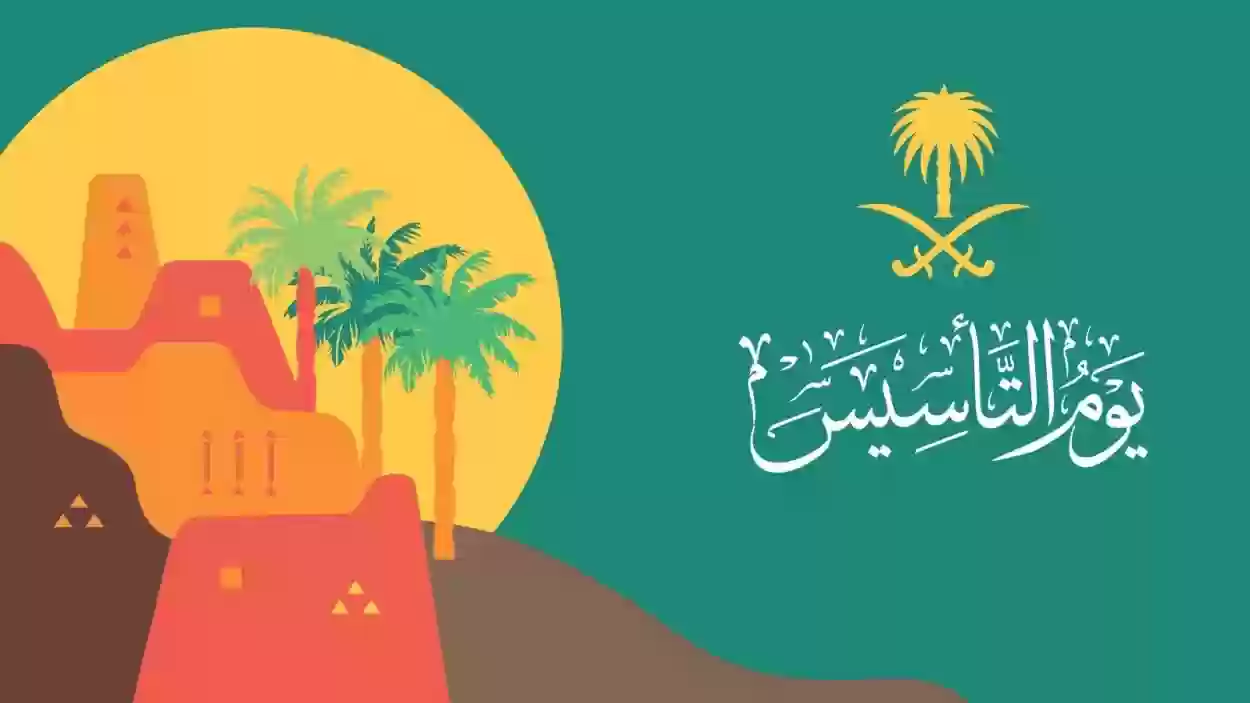 وزارة الموارد البشرية توضح الحقائق حول إجازة يوم التأسيس السعودي