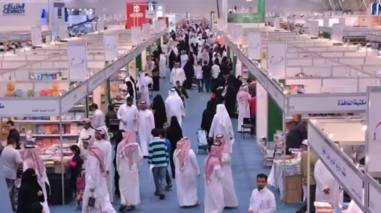 المعرض الدولي للكتاب بالسعودية