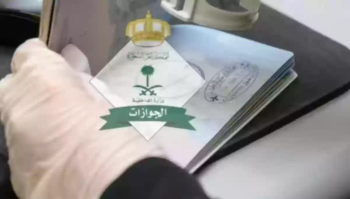 الجوازات السعودية 
