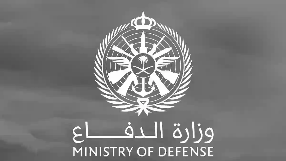 التسجيل الموحد في وزارة الدفاع 
