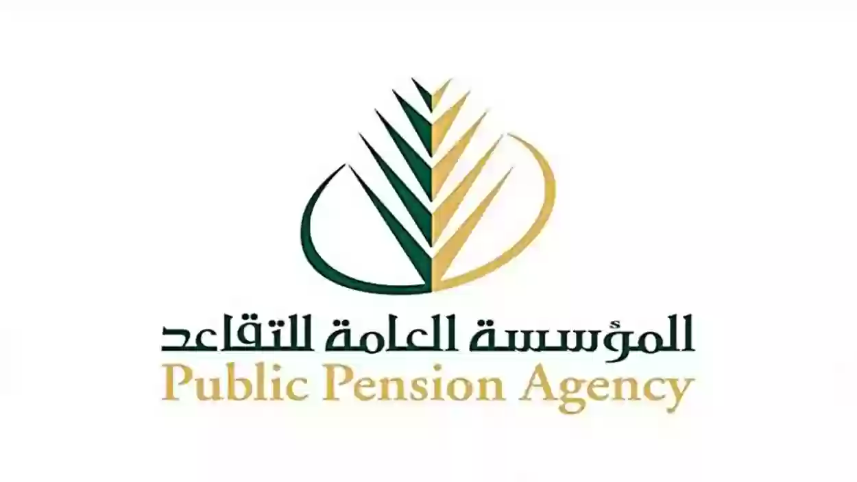 المؤسسة العامة للتقاعد تعلن عن موعد نزول رواتب التقاعد المدني والعسكري لهذا الشهر