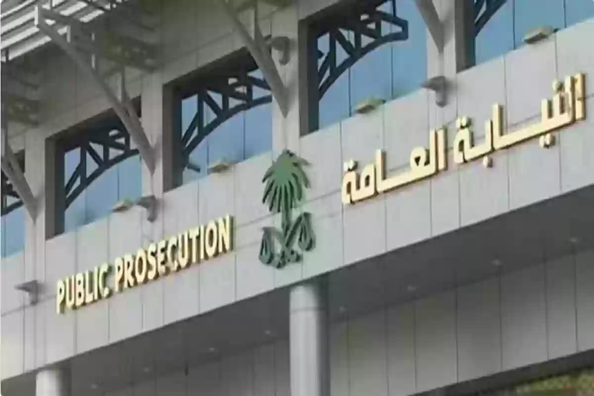 الداخلية السعودية توضح كيفية حجز موعد النيابة العامة خطة بخطوة