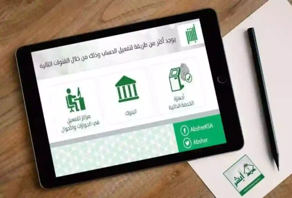 السعودية تقدم خدمات جديدة عبر نظام ابشر