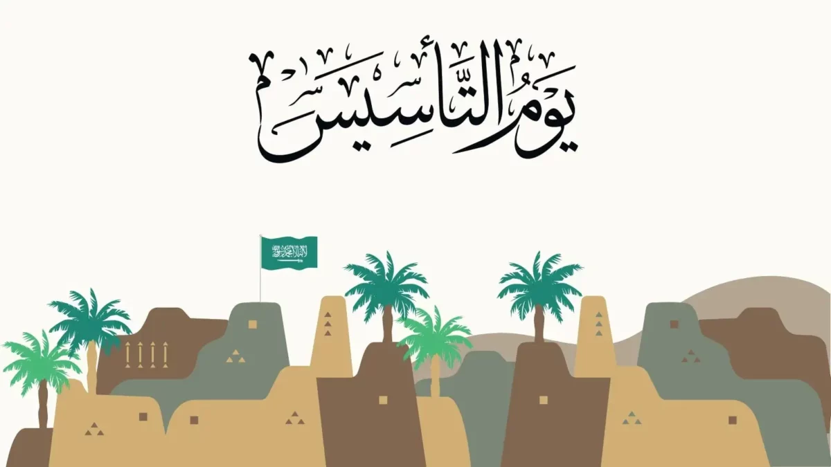الموارد البشرية تعلن عن موعد إجازة يوم التأسيس السعودي