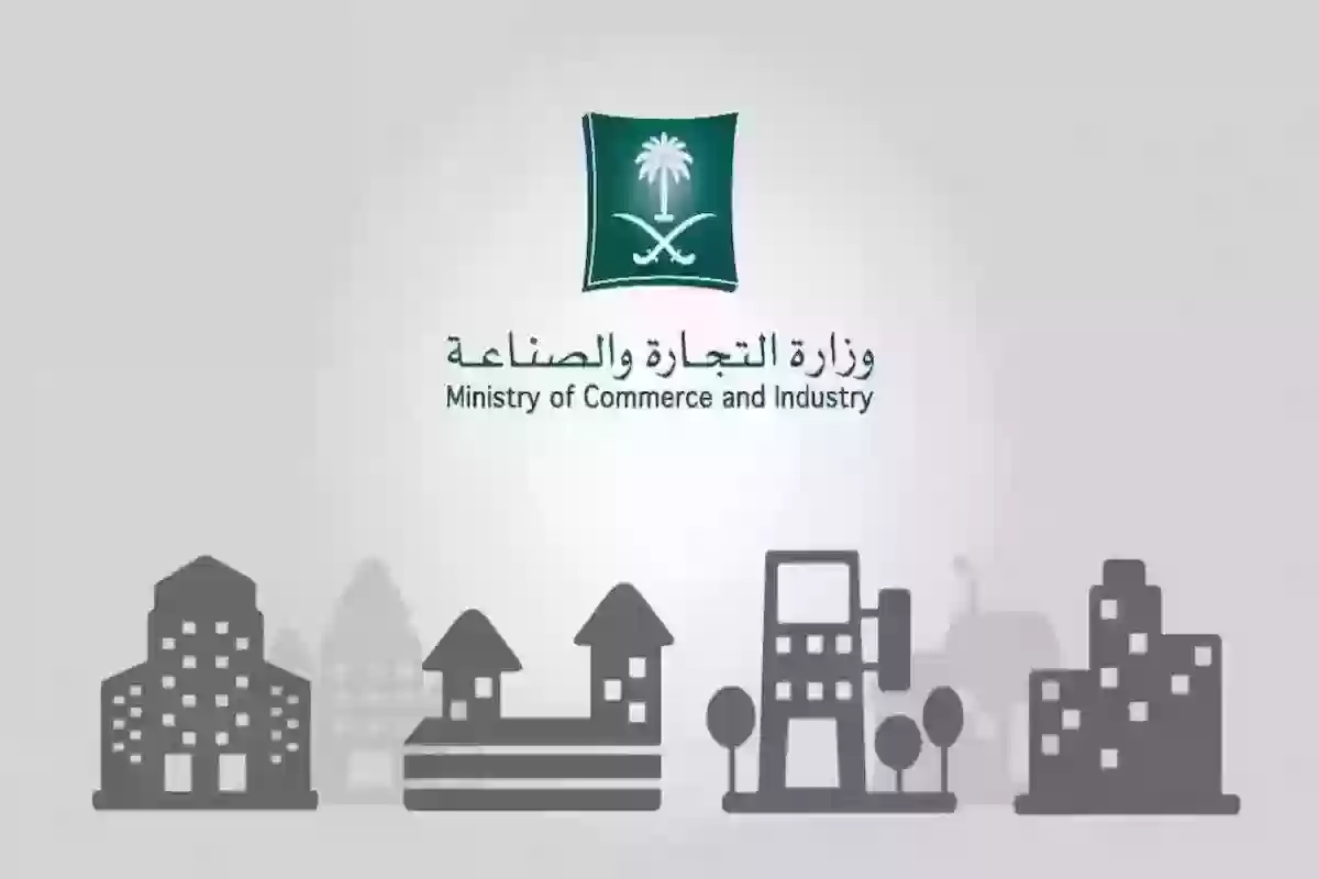 طباعة السجل التجاري للشركات باللغة الانجليزية - وزارة التجارة السعودية