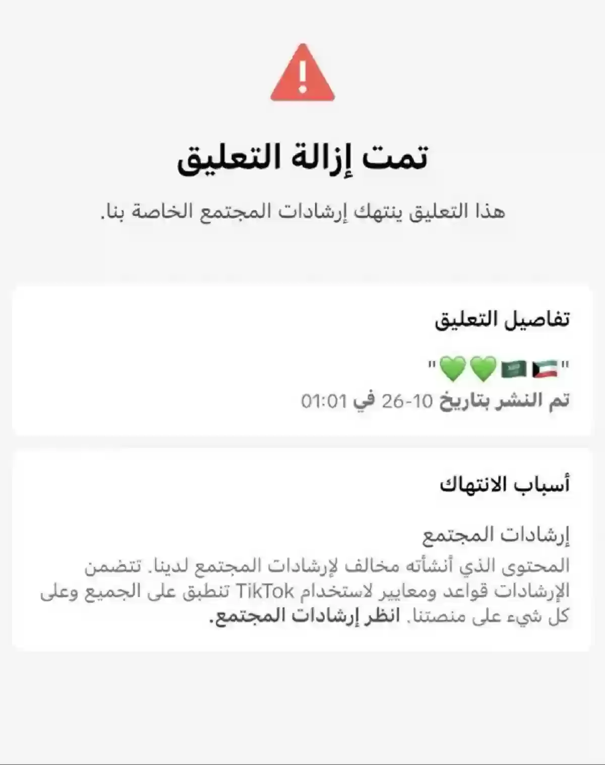 هل تحارب تيك توك المحتوى السعودي الوطني
