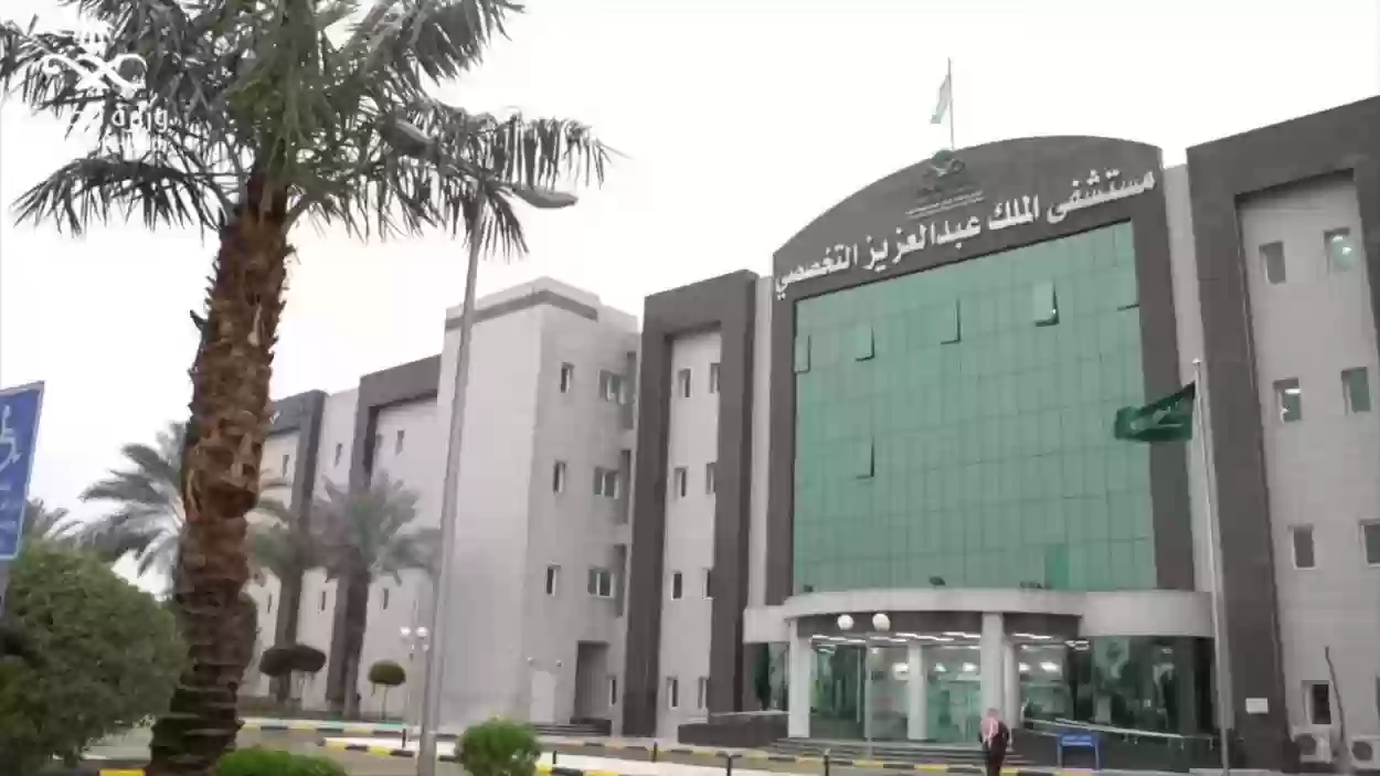 مستشفى الملك عبد العزيز التخصصي في الطائف
