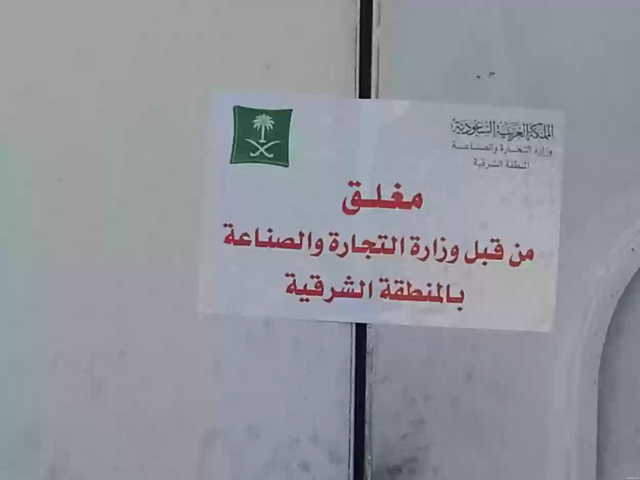  وزارة التجارة تغلق مستودع دقيق في الرياض