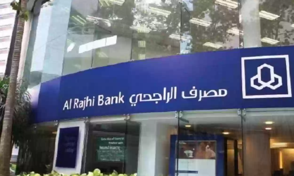 نبذة حول بنك الراجحي السعودي