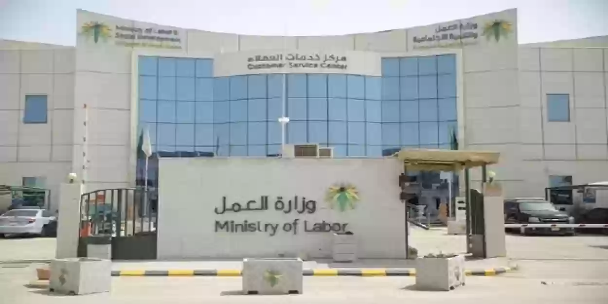 طرق التواصل مع وزارة العمل السعودية