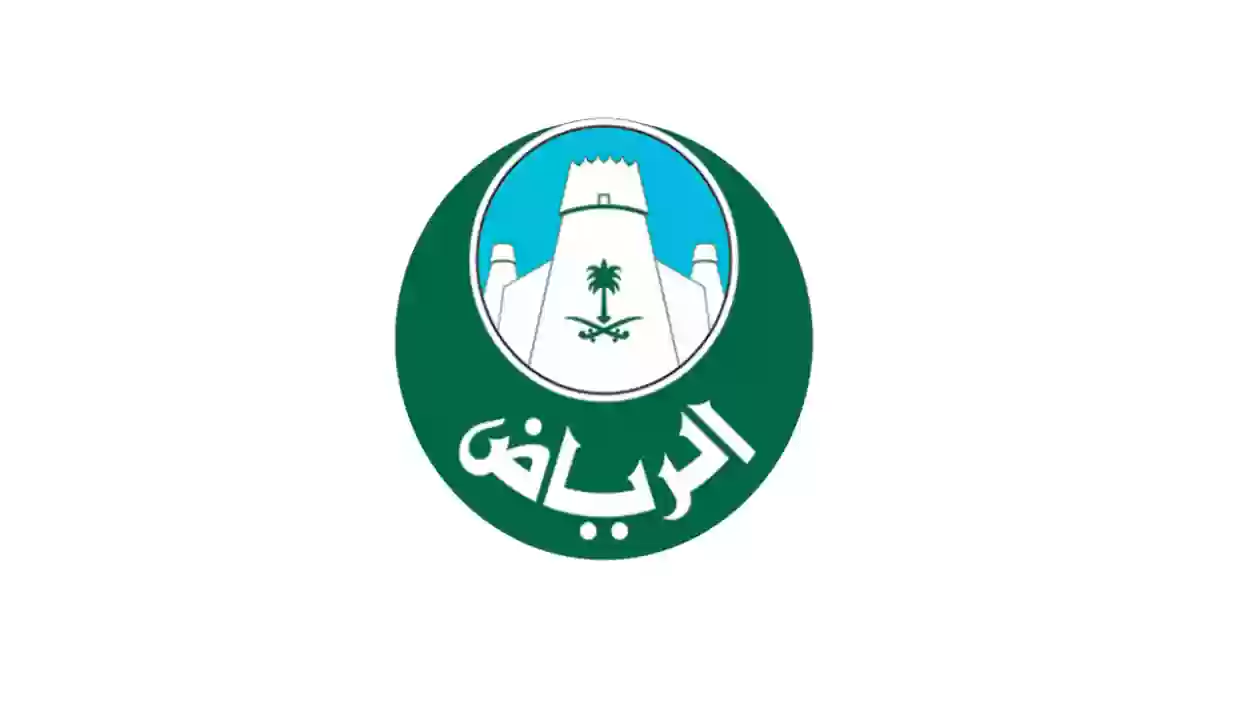  أمانة منطقة الرياض تُعلن عن إزالة بعض المواقع المخالفة في المملكة