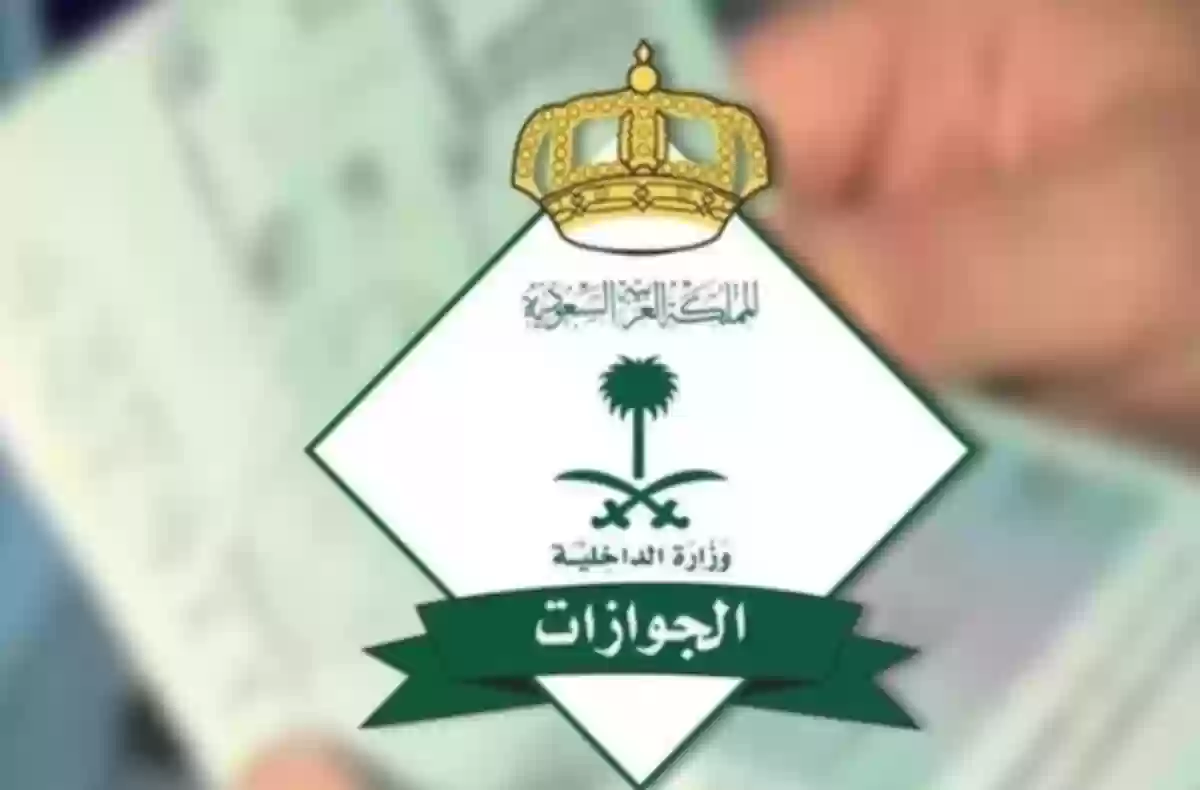 الجوازات السعودية تشرط وجود المقيم لدخول الزائر