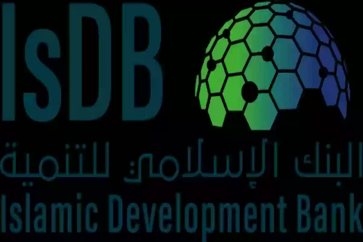 البنك الإسلامي للتنمية يوفر وظائف خالية لحملة البكالوريوس والتقديم 