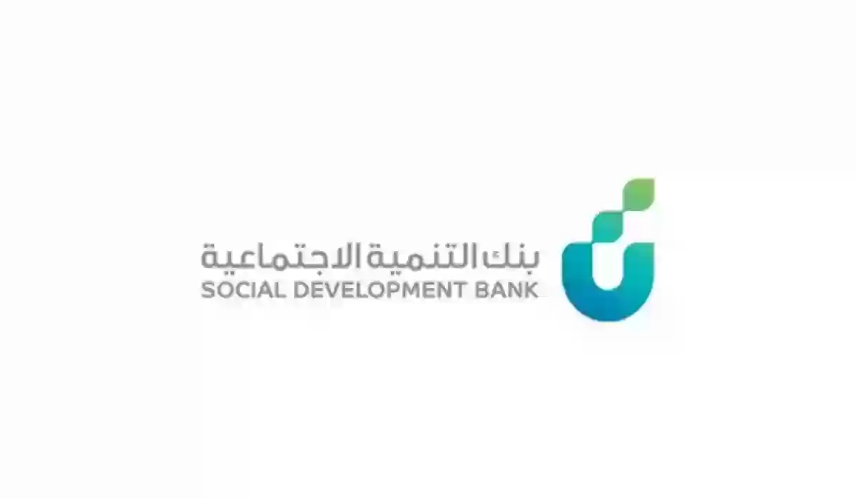 6 شروط للحصول على تمويل العمل الحر من البنك التنمية الاجتماعية ... تعرف عليهم