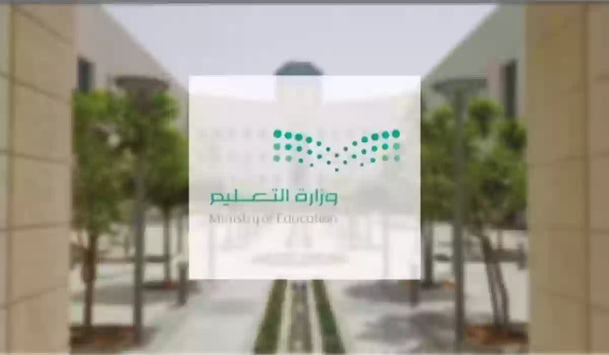 وزارة التعليم السعودية تحسم قرارها في هذا الصدد..