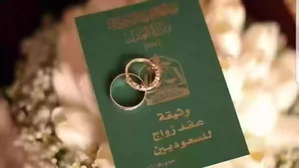 وزارة الداخلية السعودية تطرح قائمة شروط زواج اليمني من سعودية 2024 بعد التعديلات الجديدة