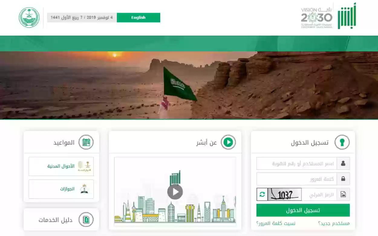 طرق التواصل مع الهيئة العامة للجوازات السعودية